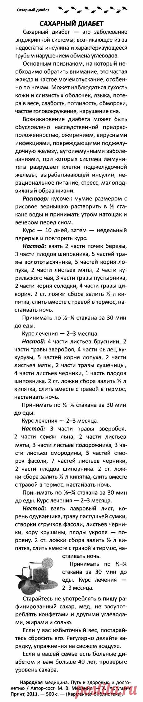 Сахарный диабет