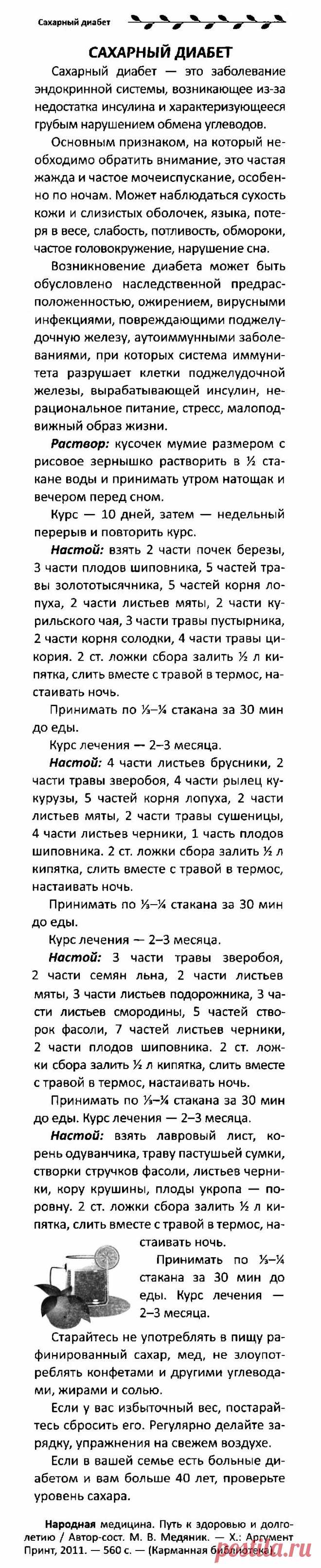 Сахарный диабет