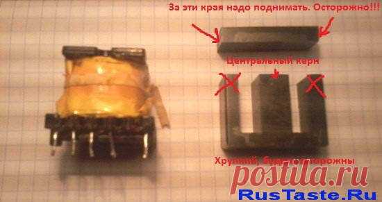Как разобрать ферритовый импульсный трансформатор для ИИП |
При построении любого импульсного блока питания, порой возникает необходимость перемотать трансформатор под свои напряжения, покупать не охота новый, когда есть откуда его снять. Скажу вам честно, что я поломал немало…