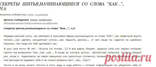 Секреты шитья,начинающиеся со слова "Как...", ч.6
