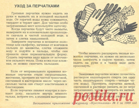 Уход за перчатками