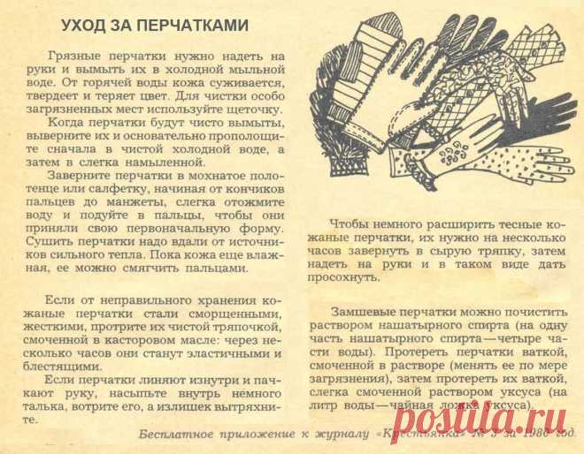 Уход за перчатками