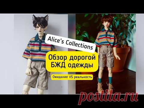 Alice’s Collections. Обзор и примерка одежды и парика