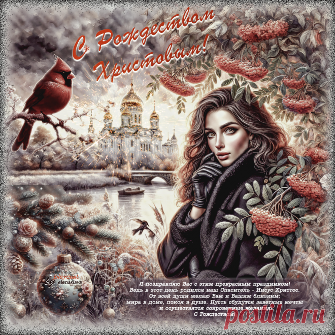 С Рождеством Христовым... ~ Открытка (плейкаст)