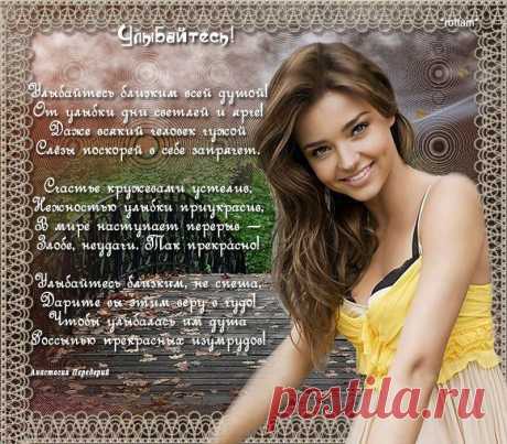 Улыбнись! Пусть сияющим светом