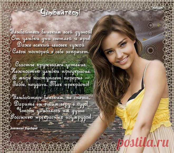 Улыбнись! Пусть сияющим светом