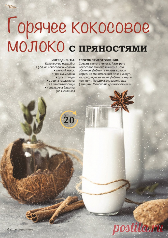Горячее кокосовое молоко с пряностями