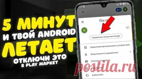 🔥 Отключил ЭТО в Play Маркет И ОФИГЕЛ!! Мой ANDROID ЛЕТАЕТ!!