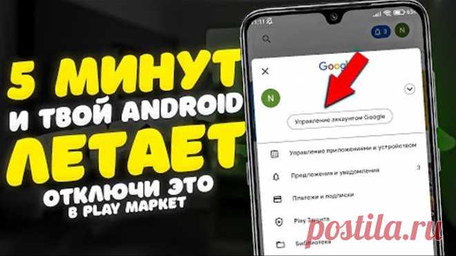 🔥 Отключил ЭТО в Play Маркет И ОФИГЕЛ!! Мой ANDROID ЛЕТАЕТ!!