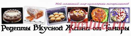 Рецепты Вкусной Жизни от Тамары: ТВОРОЖНЫЙ ТОРТ &quot;ЧЕРНЫЙ ТРЮФЕЛЬ&quot;