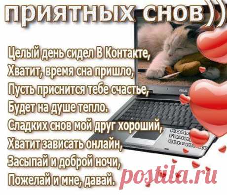 Доброй ночи!