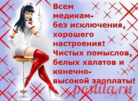 Всем медикам: С Днем медработника! картинки прикольные – Гиф картинки с Днём медика – Оригинальное поздравление ко Дню медработника 2020 21 июня - SUN -  Информационно-развлекательный портал Всем медикам: С Днем медработника! картинки прикольные - Гиф картинки с Днём медика - Оригинальное п