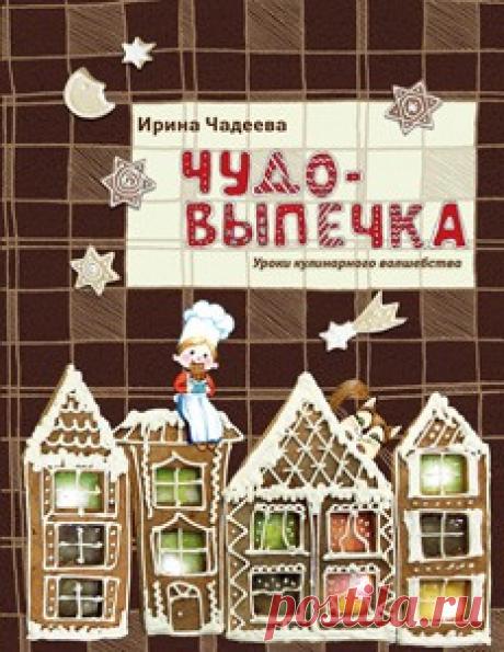 Карамельное печенье - Чадейка