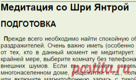 Медитация со Шри Янтрой