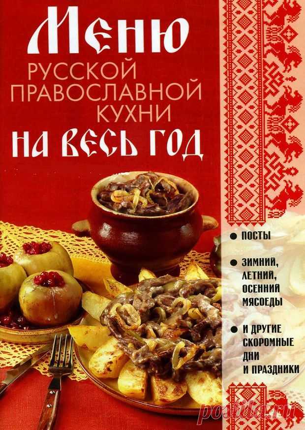 Меню православной кухни « кулинар не я