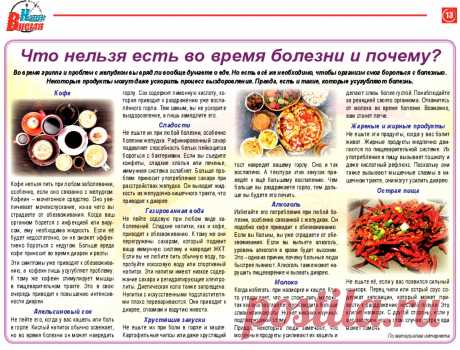 Что нельзя есть во время болезни и почему