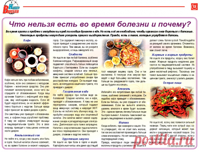 Что нельзя есть во время болезни и почему