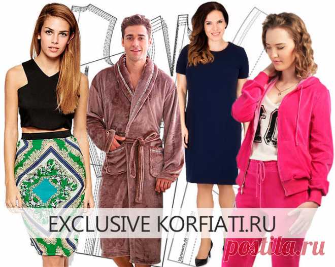 Готовые выкройки можно !

https://korfiati.ru/vyikroyki-odezhdyi/ready-made-patterns/

Удобный формат готовых выкроек позволяет скачивать выкройки в полном формате А0 и распечатывать их цельным листом. Сделать это в домашних условиях достаточно сложно, поскольку потребуется принтер большого размера. Поэтому рекомендуем скачать выкройку на ваш компьютер, сохранить ее на флэш-карту и распечатать в любом ближайшем копи-центре.

Мы позаботились и о том, чтобы ...