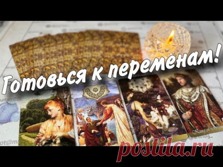 Этому Суждено Сбыться❗️Даже если не Ждешь... 🌷♣️ таро прогноз ♥️ знаки судьбы