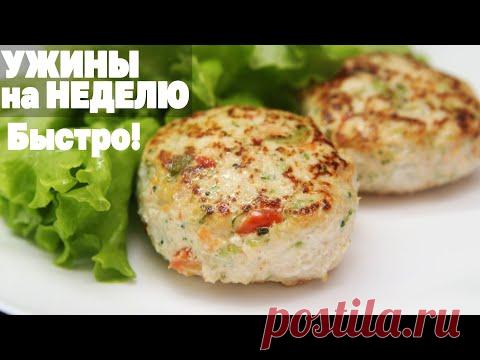 Быстрые Ужины Сразу На Неделю!! Трачу Минимум Времени и Делюсь Хитростями!! RAWMID