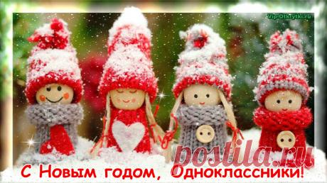 С Новым годом, Одноклассники!