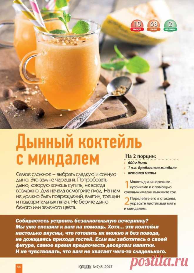 Дынный коктейль с миндалем
