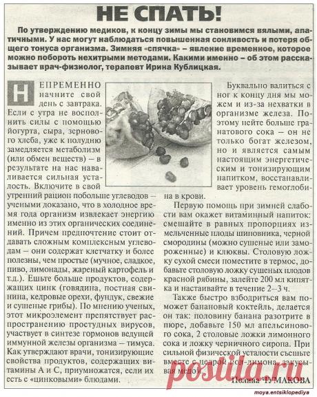 Зимняя усталость