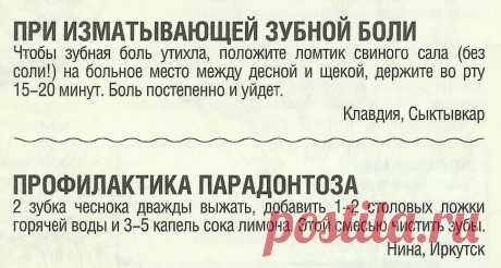 При изматывающей зубной боли. Профилактика парадонтоза