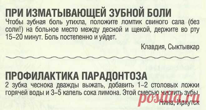 При изматывающей зубной боли. Профилактика парадонтоза
