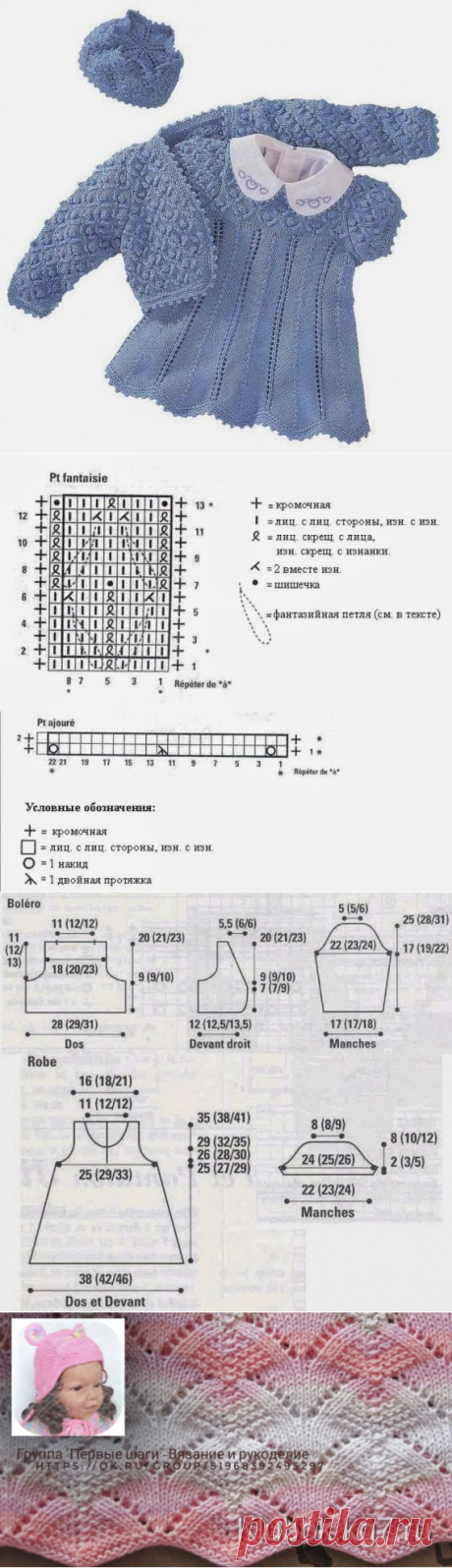 Болеро, платье и шапочка спицами для девочки