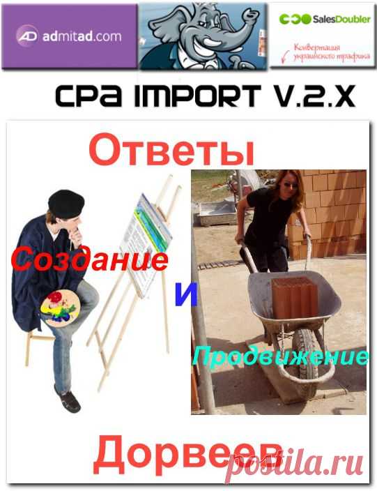 Что такое дорвей трафик | Все виды и способы заработка в интернете