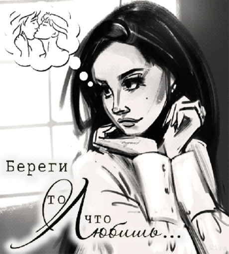 БЕРЕГИТЕ ЛЮБОВЬ...