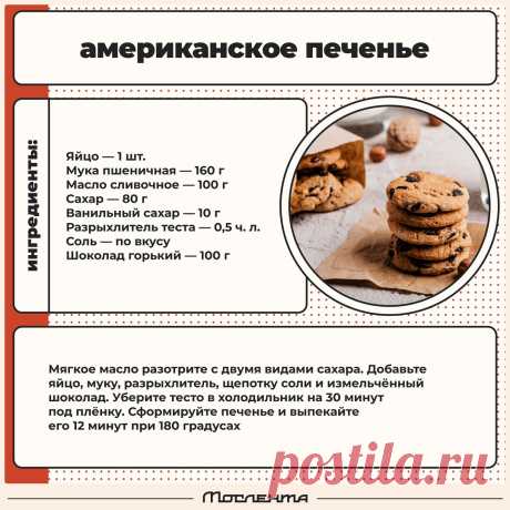 Американское печенье