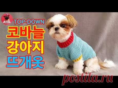 [써니의실노리]코바늘 탑다운 강아지 고양이 뜨개옷 ㅣHow to crochet a dog sweater