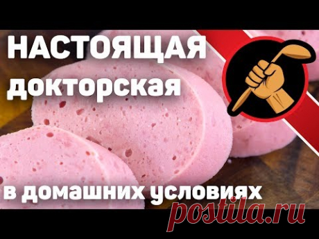 Докторская колбаса в домашних условиях по ГОСТ 23670-79