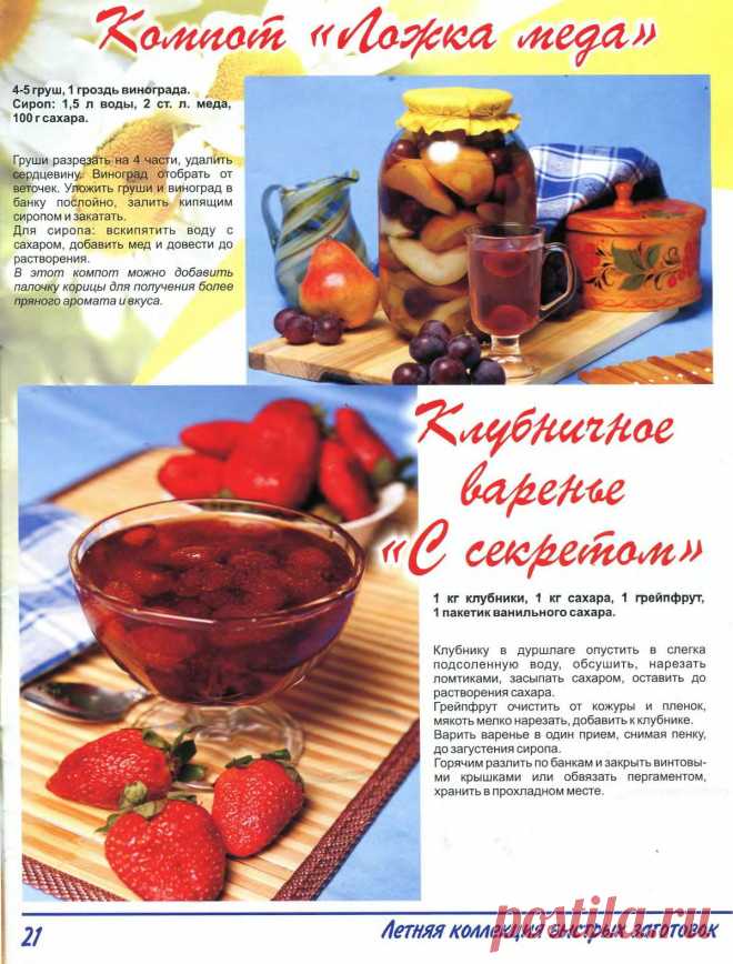 Коллекция рецептов