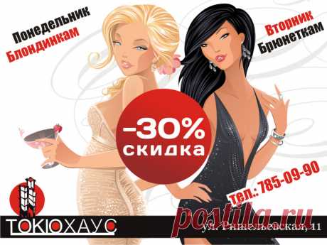 Акционные предложения от сети ресторанов Токио Хаус