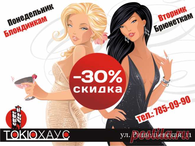Акционные предложения от сети ресторанов Токио Хаус