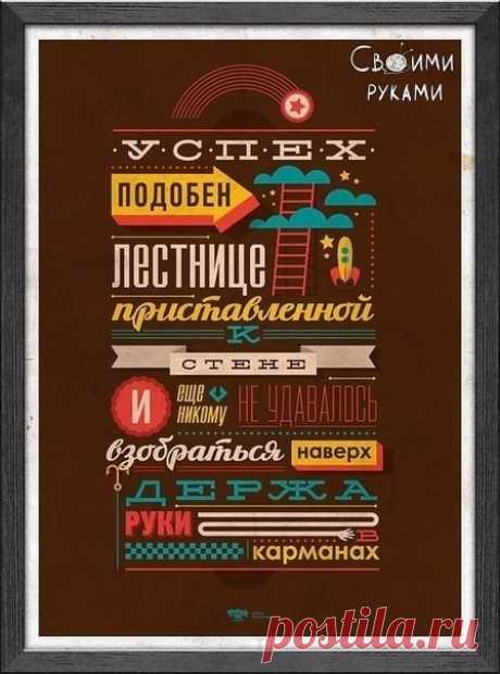 Мотивирующие плакаты для вашего интерьера