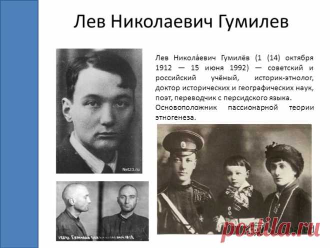 Выкрутасы гумилёвики 4 
САМАЯ СТРАШНАЯ КНИГА ГУМИЛЕВАВ этнографию Гумилев зашел как бы с черного хода. Этнографы изучали современные народы, а Гумилев – историю этносов, в большинстве своем уже исчезнувших, то есть занималс…
