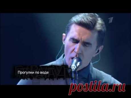 Вячеслав Бутусов – Прогулки по воде