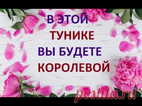 💥РЕЗУЛЬТАТ ПРЕВЗОШЁЛ ОЖИДАНИЯ ! 💥ТУНИКА ДЛЯ ШИКАРНЫХ ДАМ.💥