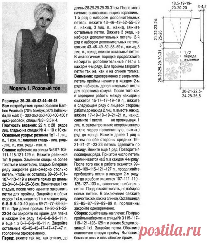 Вязаный спицами топ.