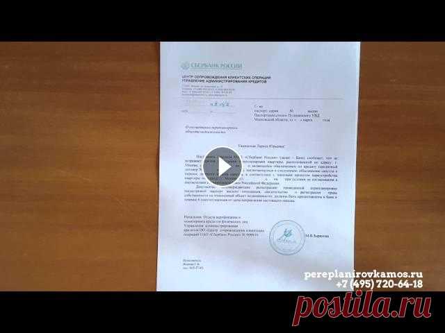Ипотека и перепланировка квартиры Дополнительную информацию о перепланировках и их согласовании в Москве, Вы можете получить на нашем сайте...