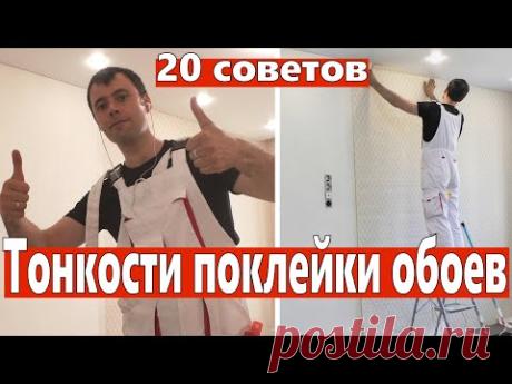 Тонкости поклейки обоев. Делюсь опытом.