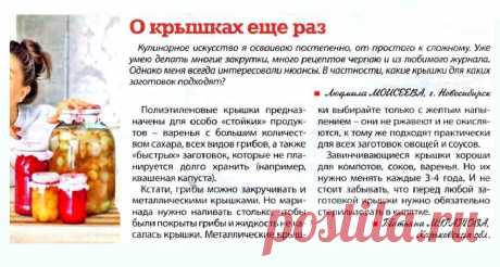 О крышках для консервирования