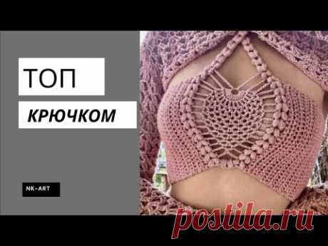 Топ крючком