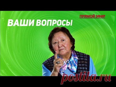 Отвечаю на все Ваши вопросы