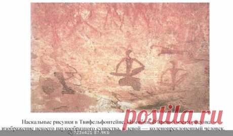 Наскальные рисунки древности - Боги, пришельцы, НЛО | Земля - Хроники жизни