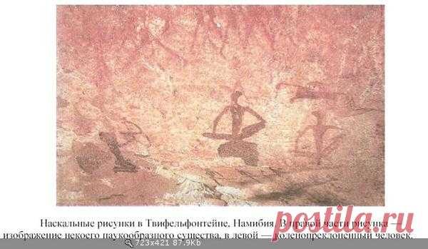 Наскальные рисунки древности - Боги, пришельцы, НЛО | Земля - Хроники жизни